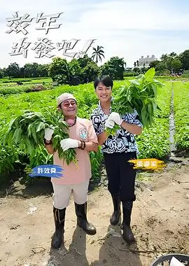 综艺封面：明星大侦探