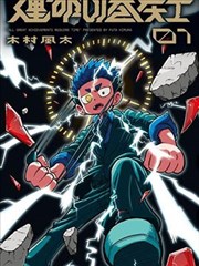短剧封面：不思异辞典